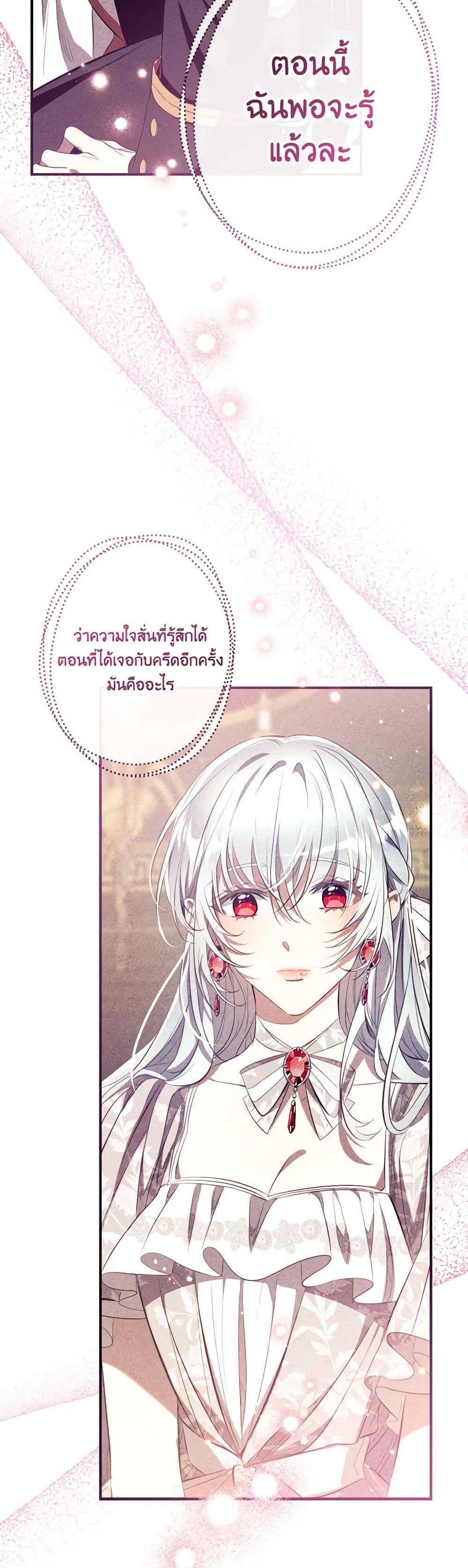 อ่านการ์ตูน Can We Become a Family 120 ภาพที่ 44