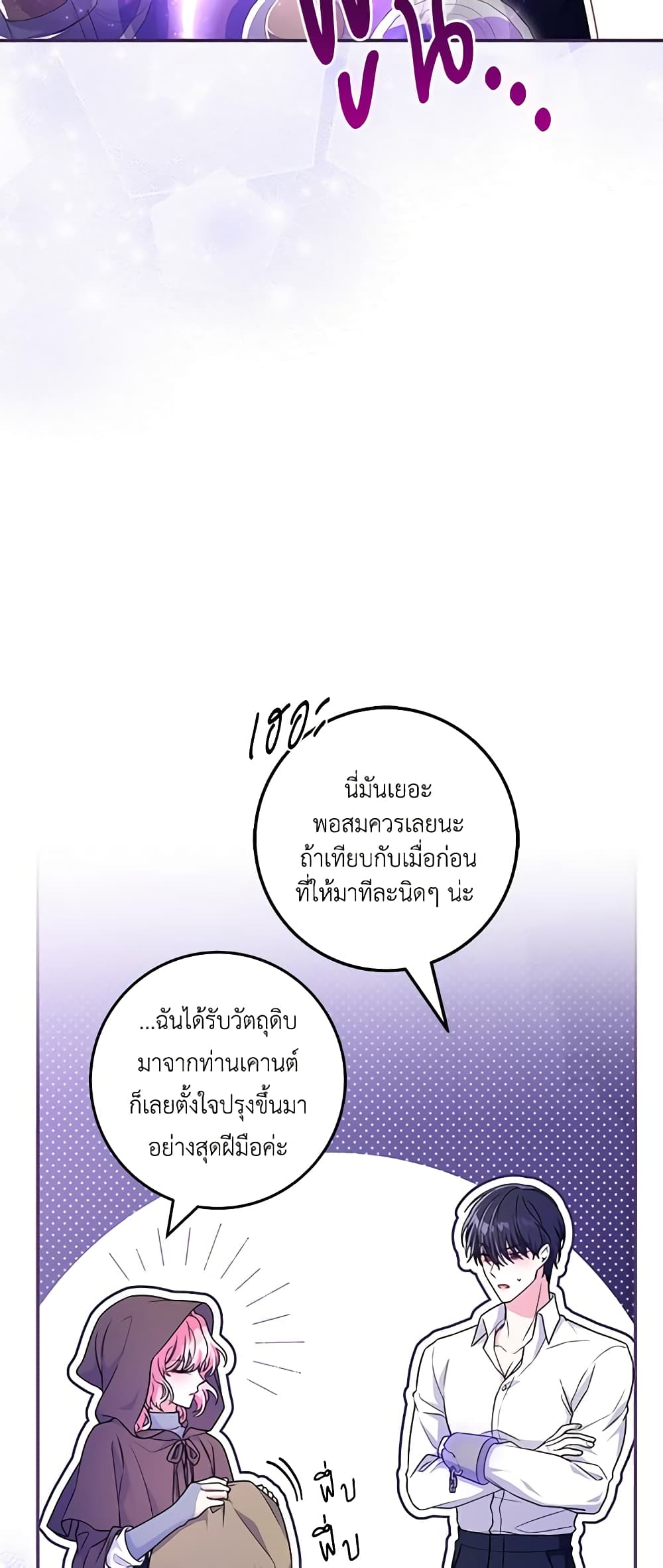 อ่านการ์ตูน Trapped in a Cursed Game, but now with NPCs 22 ภาพที่ 44