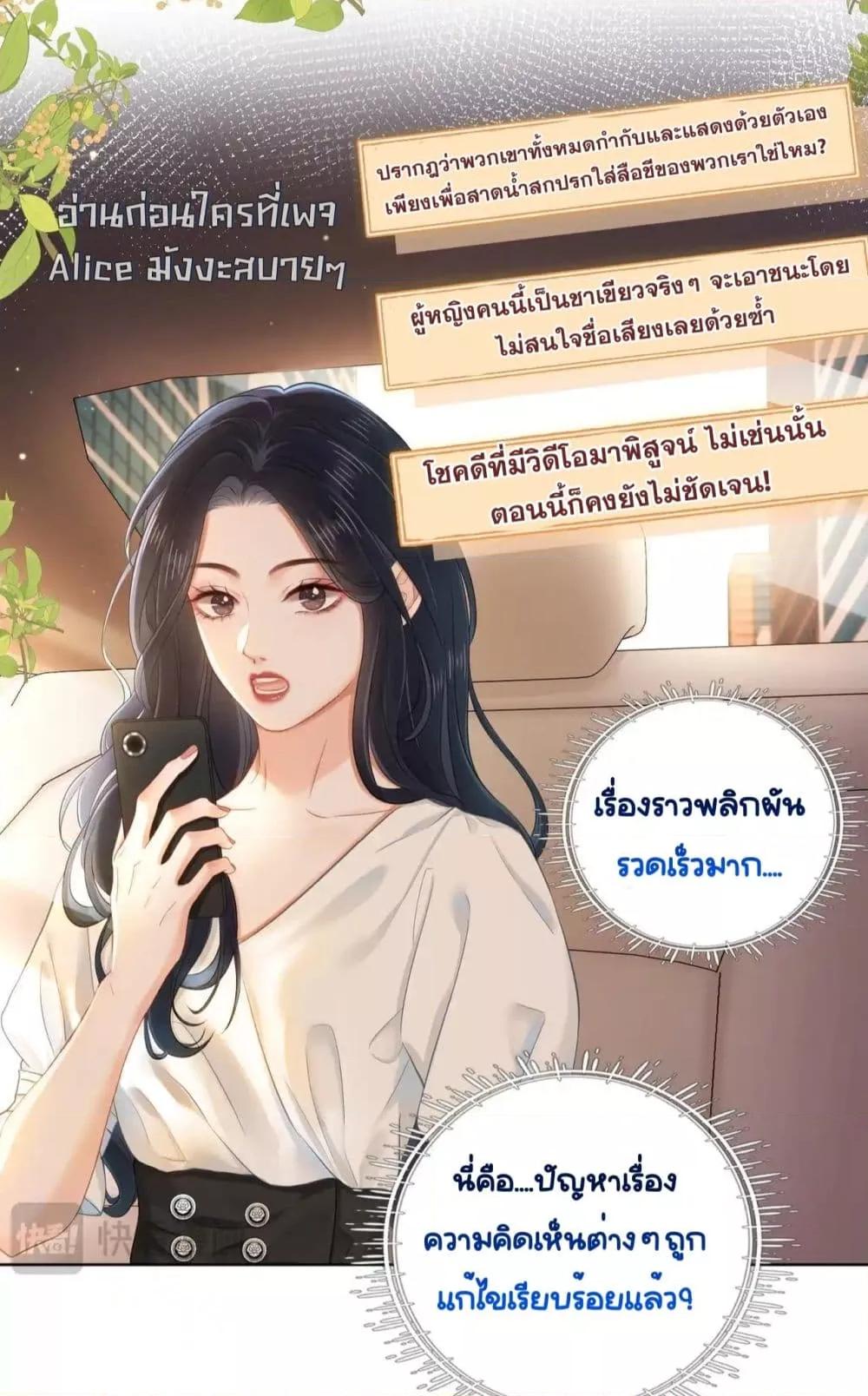 อ่านการ์ตูน Warm Wedding Sweet to the Bone 6 ภาพที่ 3