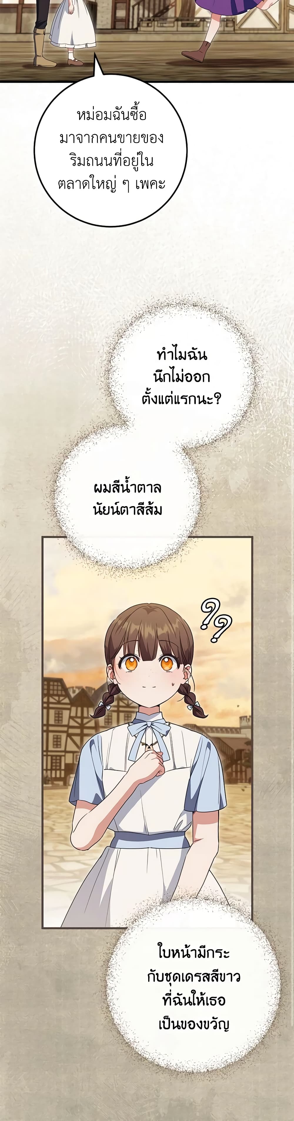 อ่านการ์ตูน The Wicked Little Princess 112 ภาพที่ 35