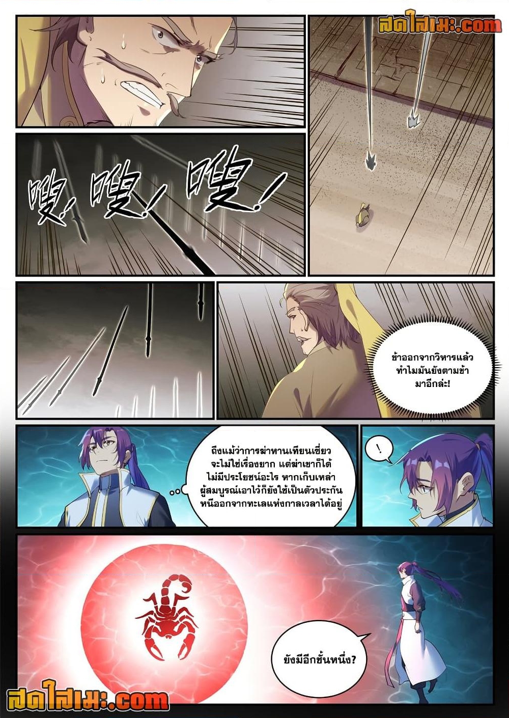 อ่านการ์ตูน Bailian Chengshen 920 ภาพที่ 6