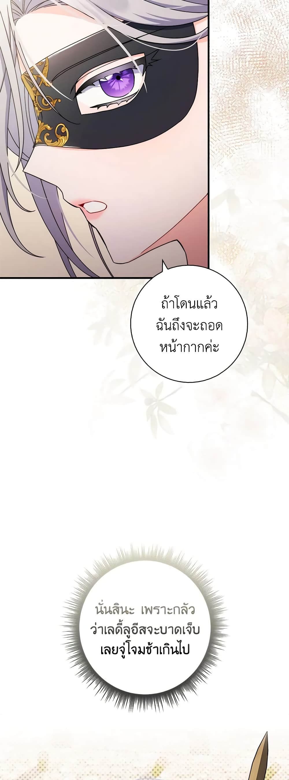 อ่านการ์ตูน I Listened to My Husband and Brought In a Lover 15 ภาพที่ 37