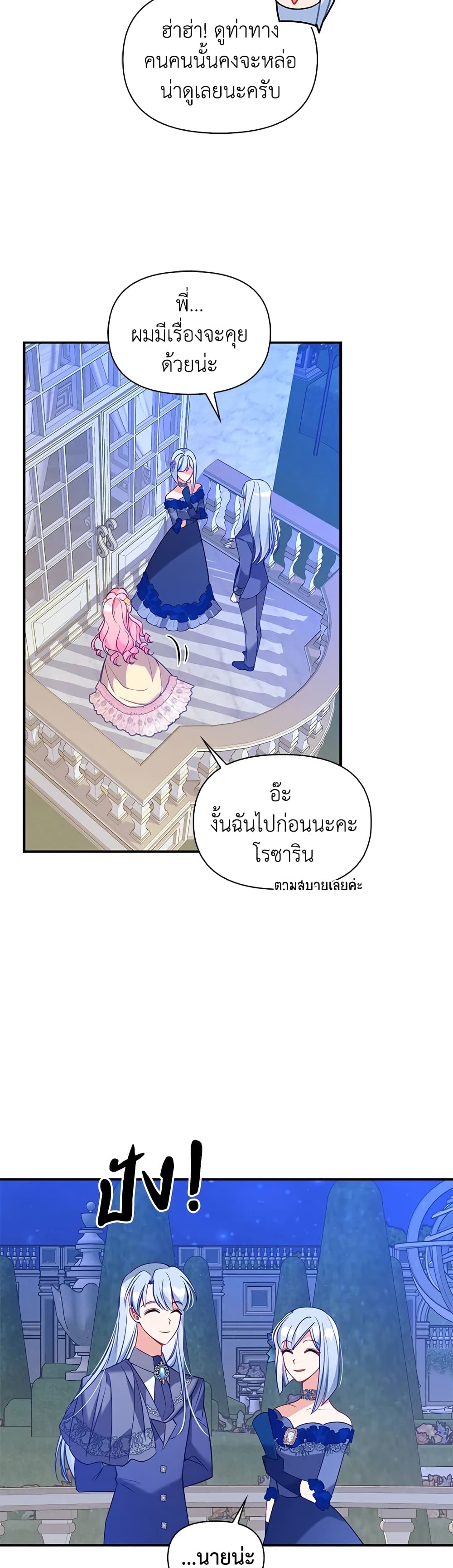 อ่านการ์ตูน The Precious Sister of The Villainous 50 ภาพที่ 36