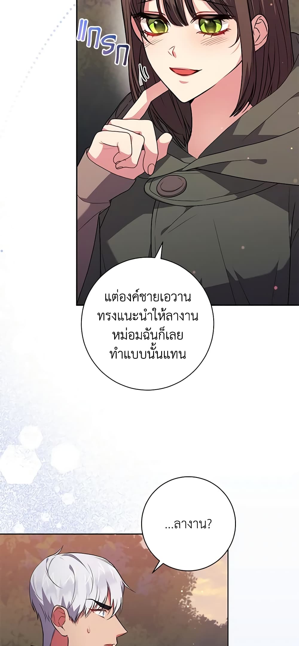 อ่านการ์ตูน Elaine’s Unique Situation 50 ภาพที่ 15