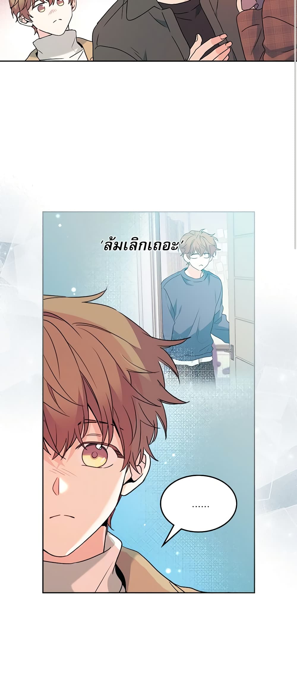 อ่านการ์ตูน My Life as an Internet Novel 212 ภาพที่ 23