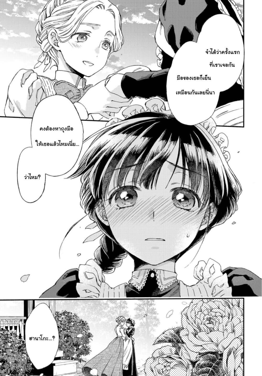 อ่านการ์ตูน Sayonara Rose Garden 7 ภาพที่ 27