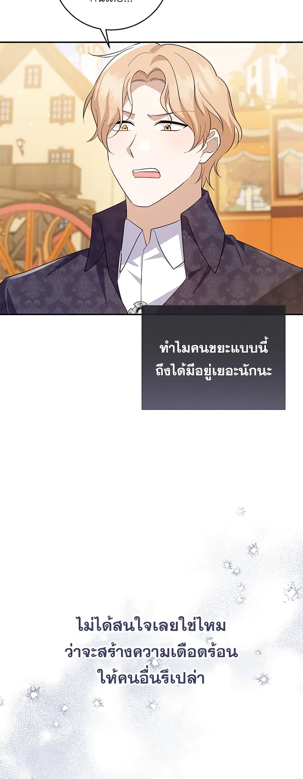 อ่านการ์ตูน Please Support My Revenge 63 ภาพที่ 50