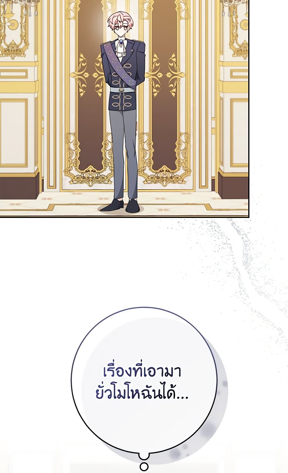 อ่านการ์ตูน Please Treat Your Friends Preciously 52 ภาพที่ 78