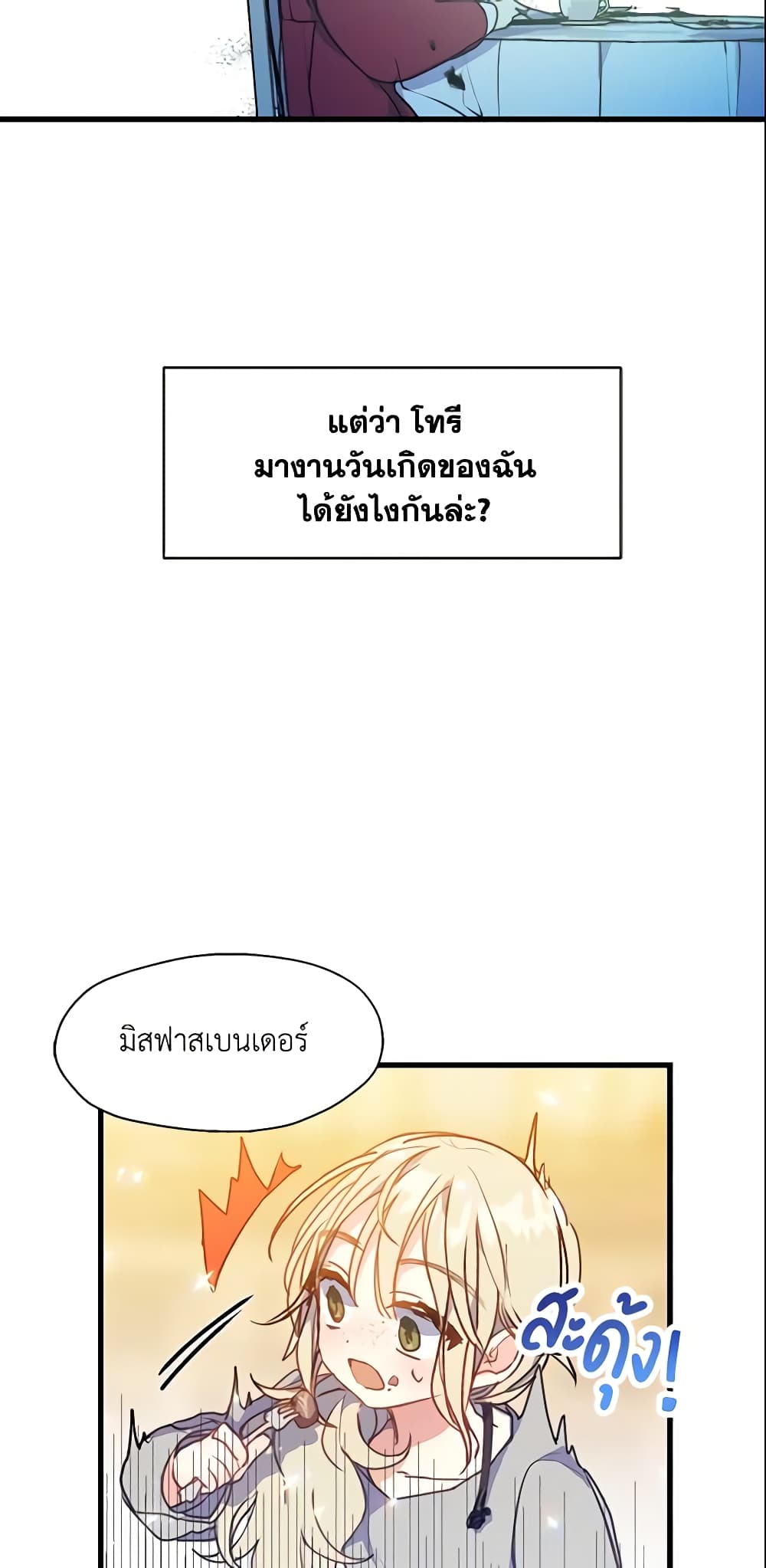 อ่านการ์ตูน Your Majesty, Please Spare Me This Time 6 ภาพที่ 12