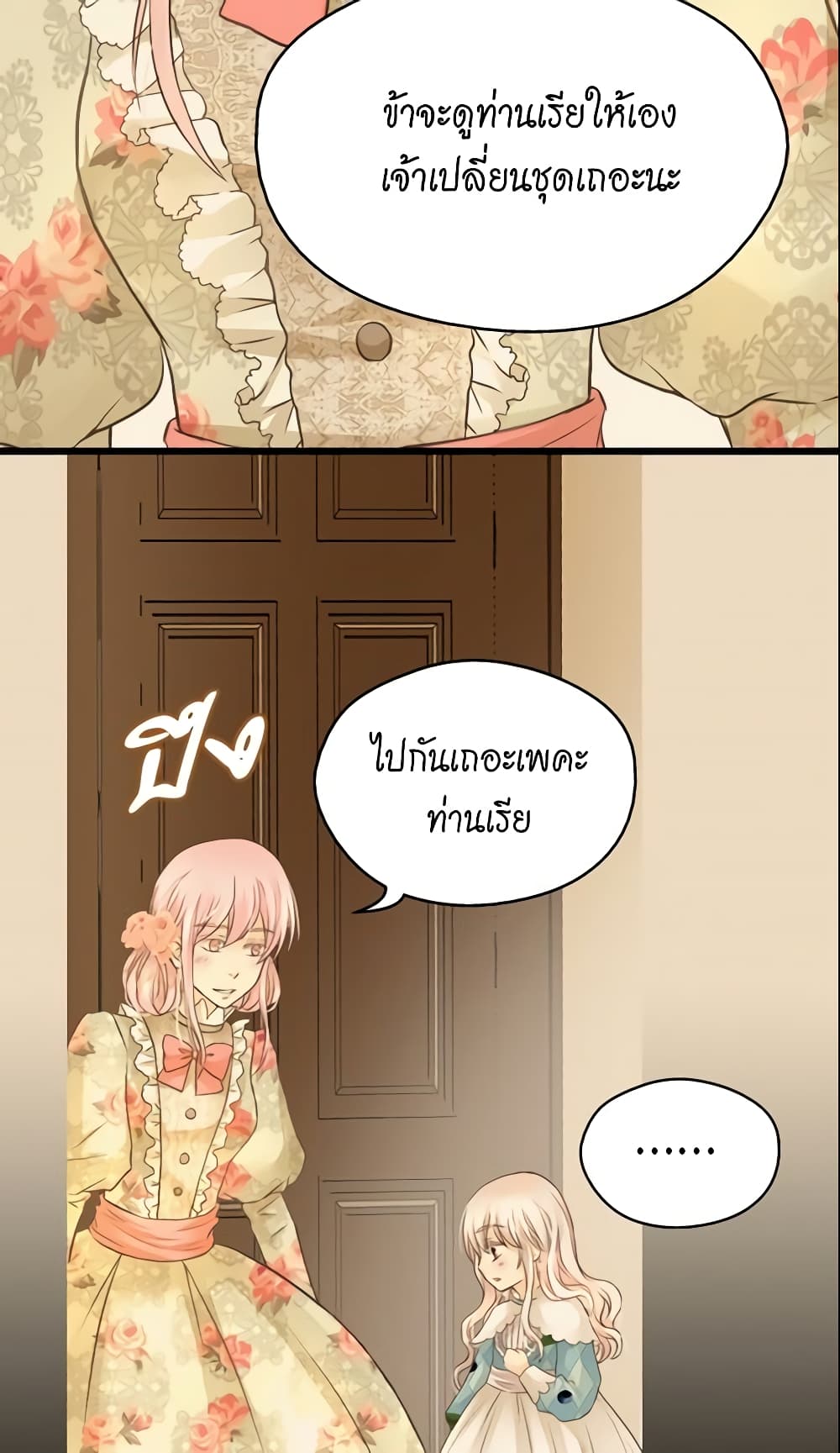 อ่านการ์ตูน Daughter of the Emperor 71 ภาพที่ 46