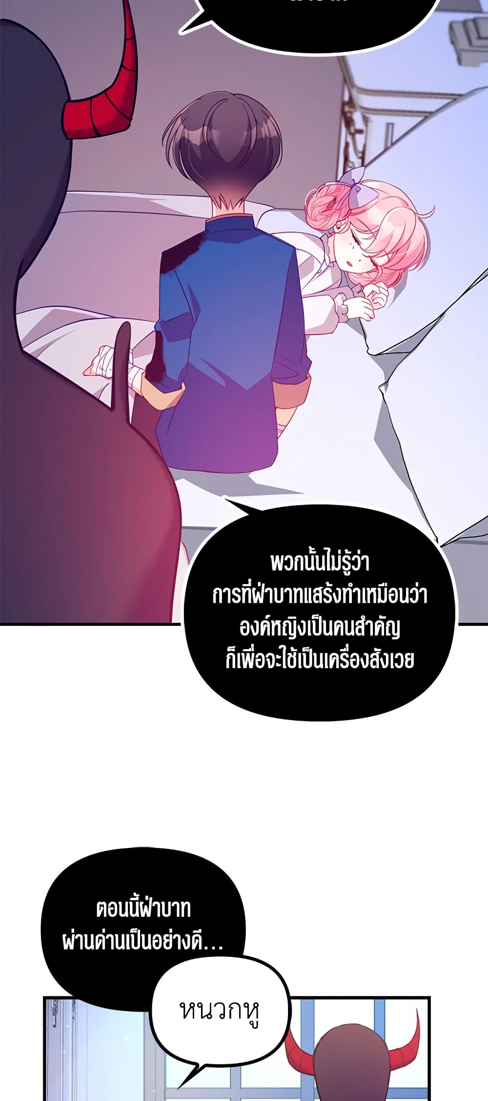 อ่านการ์ตูน The Precious Sister of The Villainous 35 ภาพที่ 27