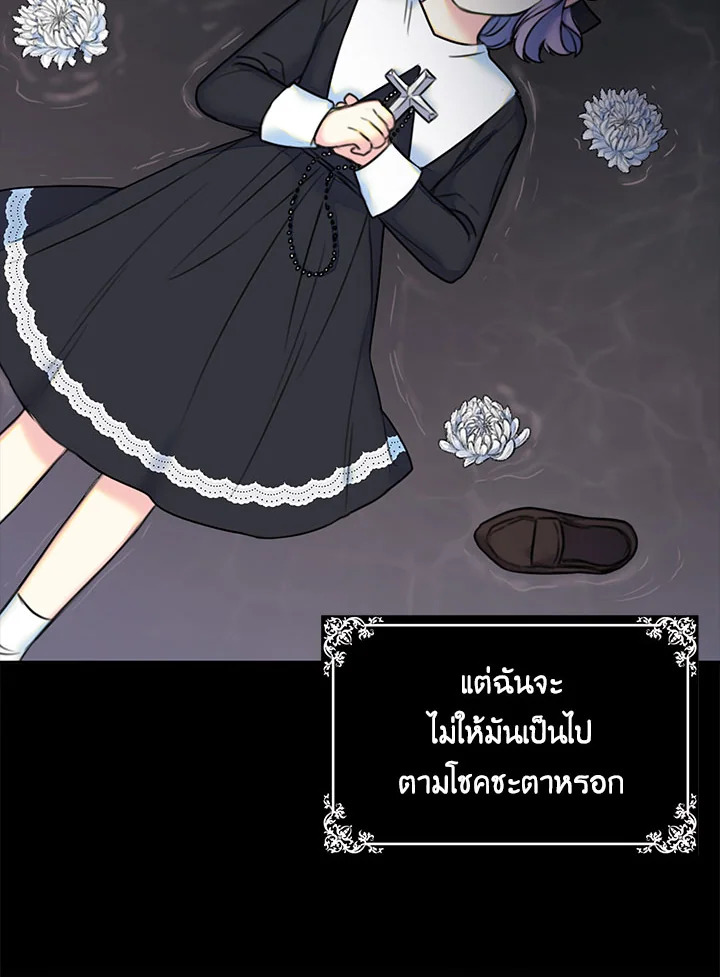 อ่านการ์ตูน Born as the Daughter of the Wicked Woman 7 ภาพที่ 34