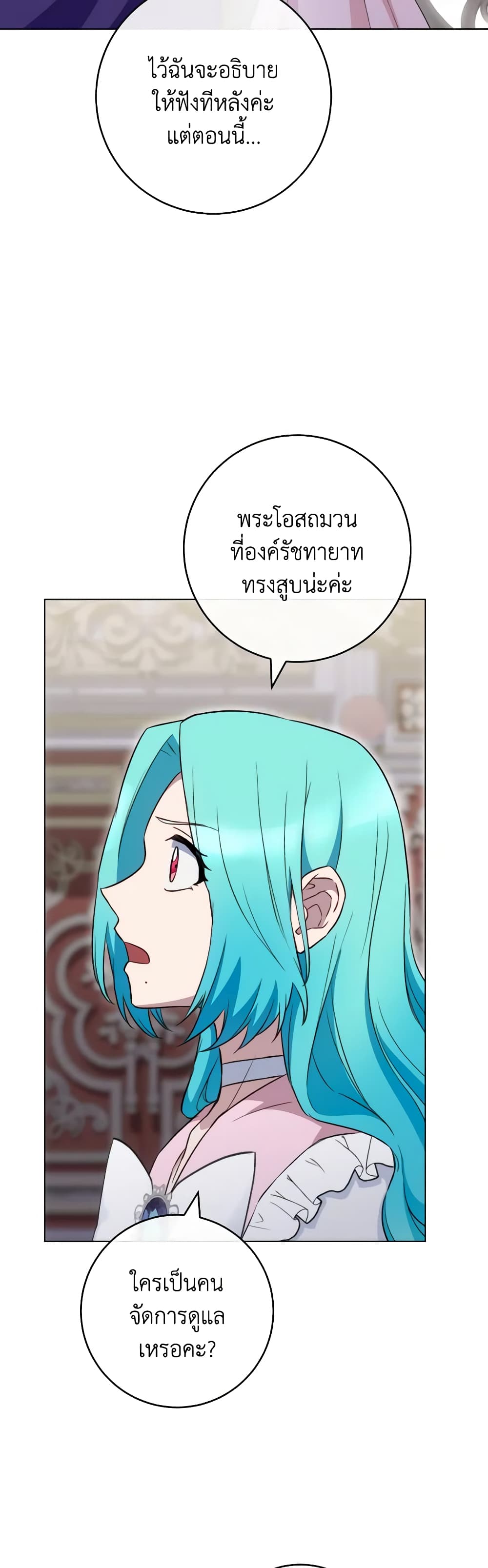 อ่านการ์ตูน The Young Lady Is a Royal Chef 135 ภาพที่ 22