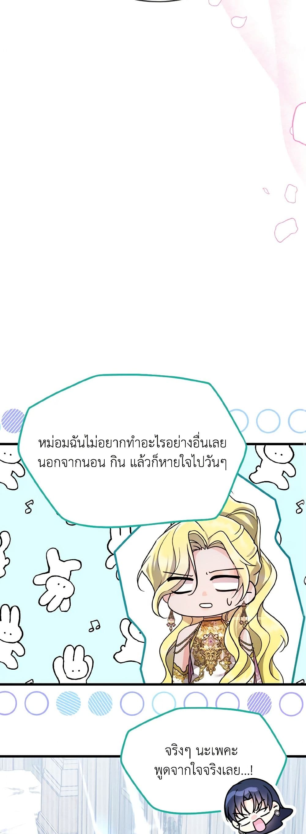 อ่านการ์ตูน I Don’t Want to Work! 44 ภาพที่ 25