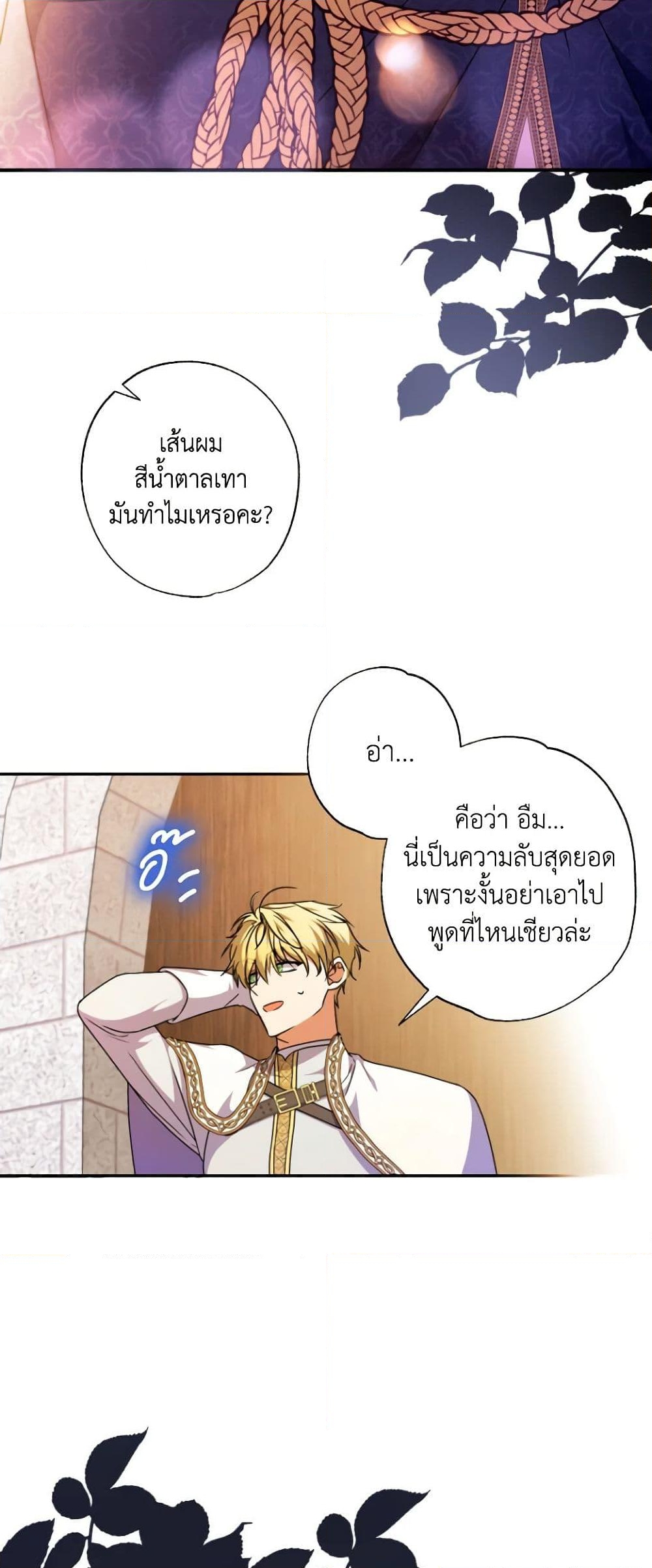 อ่านการ์ตูน A Saint Who Was Adopted by the Grand Duke 44 ภาพที่ 40