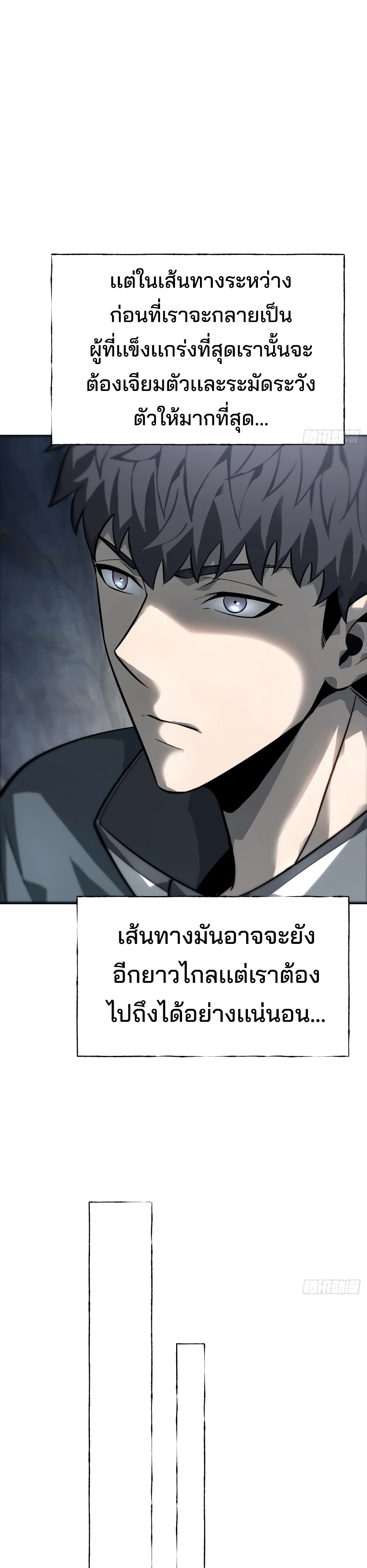 อ่านการ์ตูน I Am The Strongest Boss 18 ภาพที่ 12