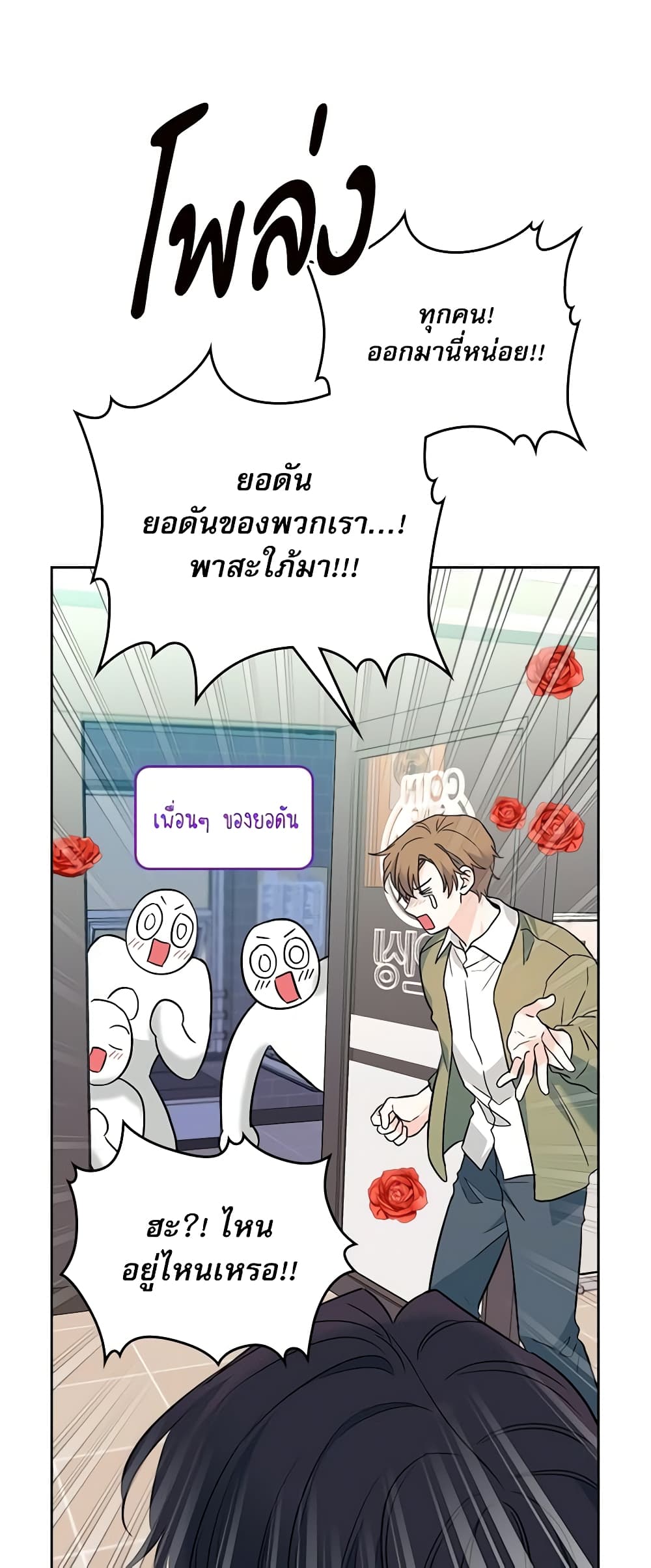 อ่านการ์ตูน My Life as an Internet Novel 169 ภาพที่ 9