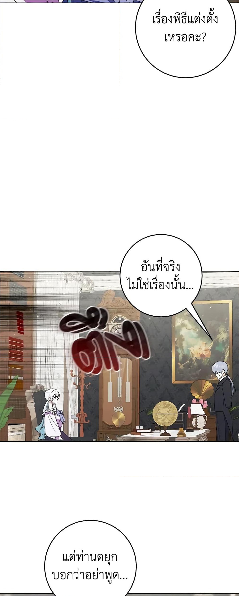 อ่านการ์ตูน Somehow, My Tyrant Husband Has Became Cautious 70 ภาพที่ 51