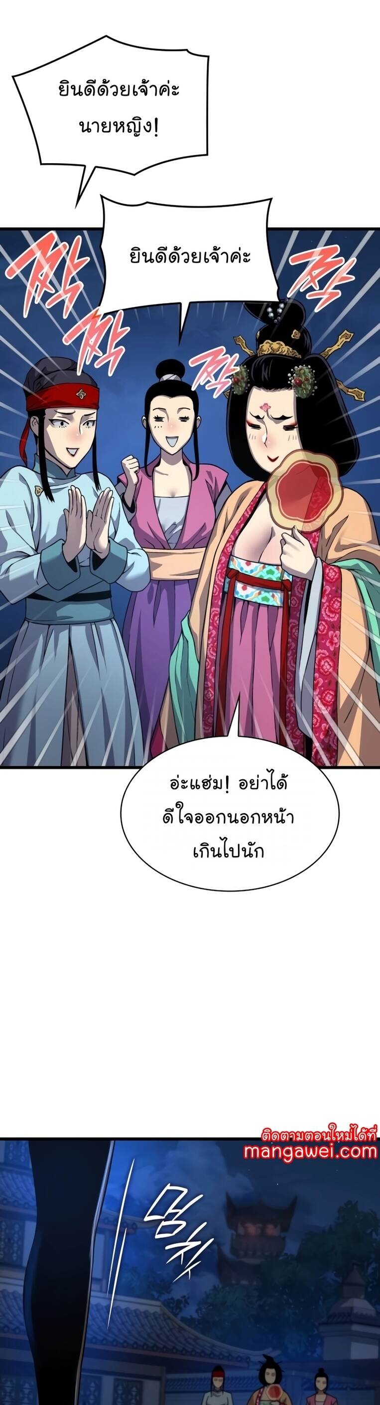 อ่านการ์ตูน Myst Might Mayhem 22 ภาพที่ 52