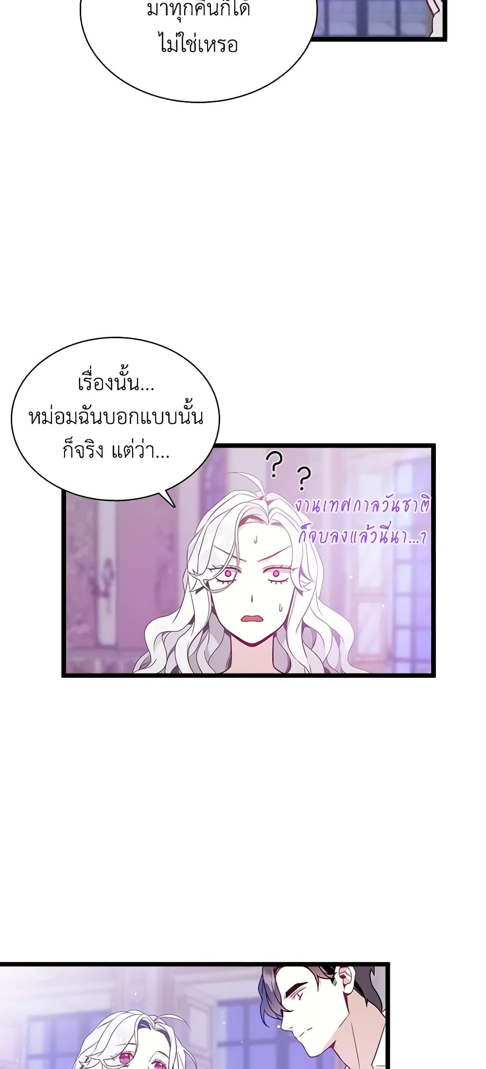 อ่านการ์ตูน Not-Sew-Wicked Stepmom 40 ( SS1) ภาพที่ 39