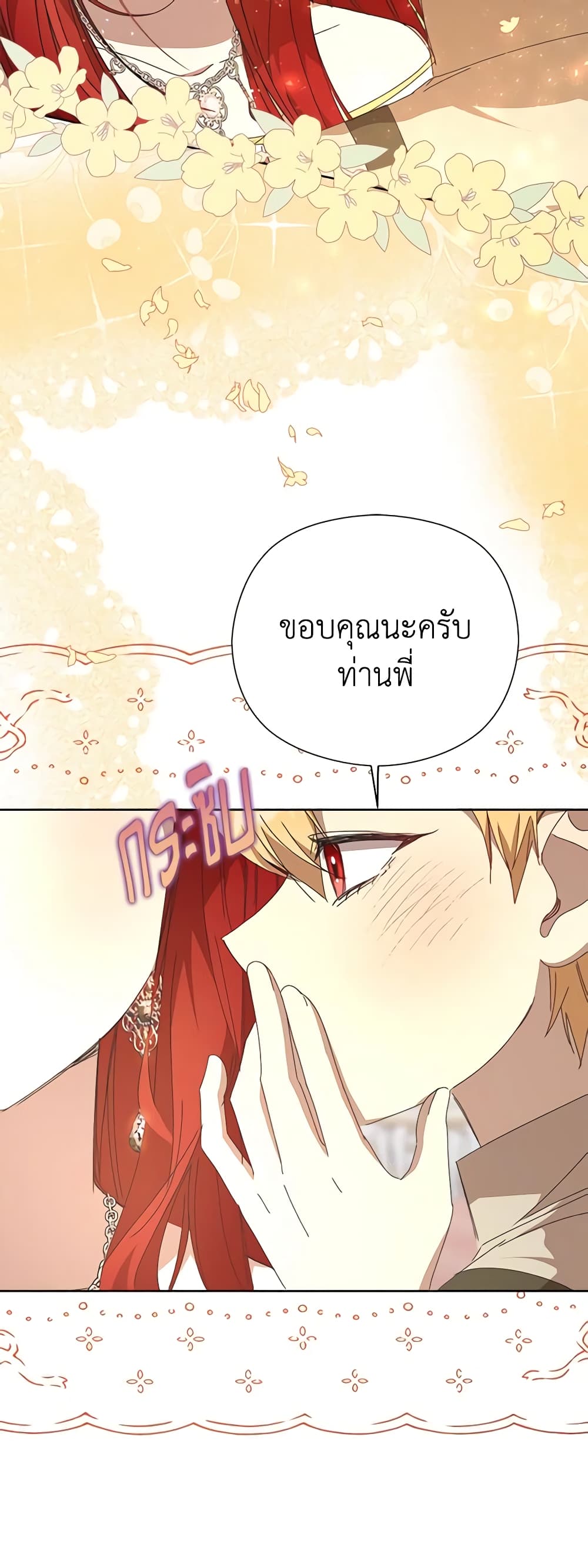 อ่านการ์ตูน I Accidentally Seduced The Male Lead’s Younger Brother 25 ภาพที่ 17