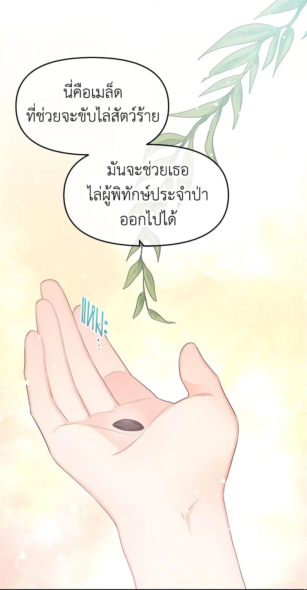 อ่านการ์ตูน Don’t Concern Yourself With That Book 8 ภาพที่ 48