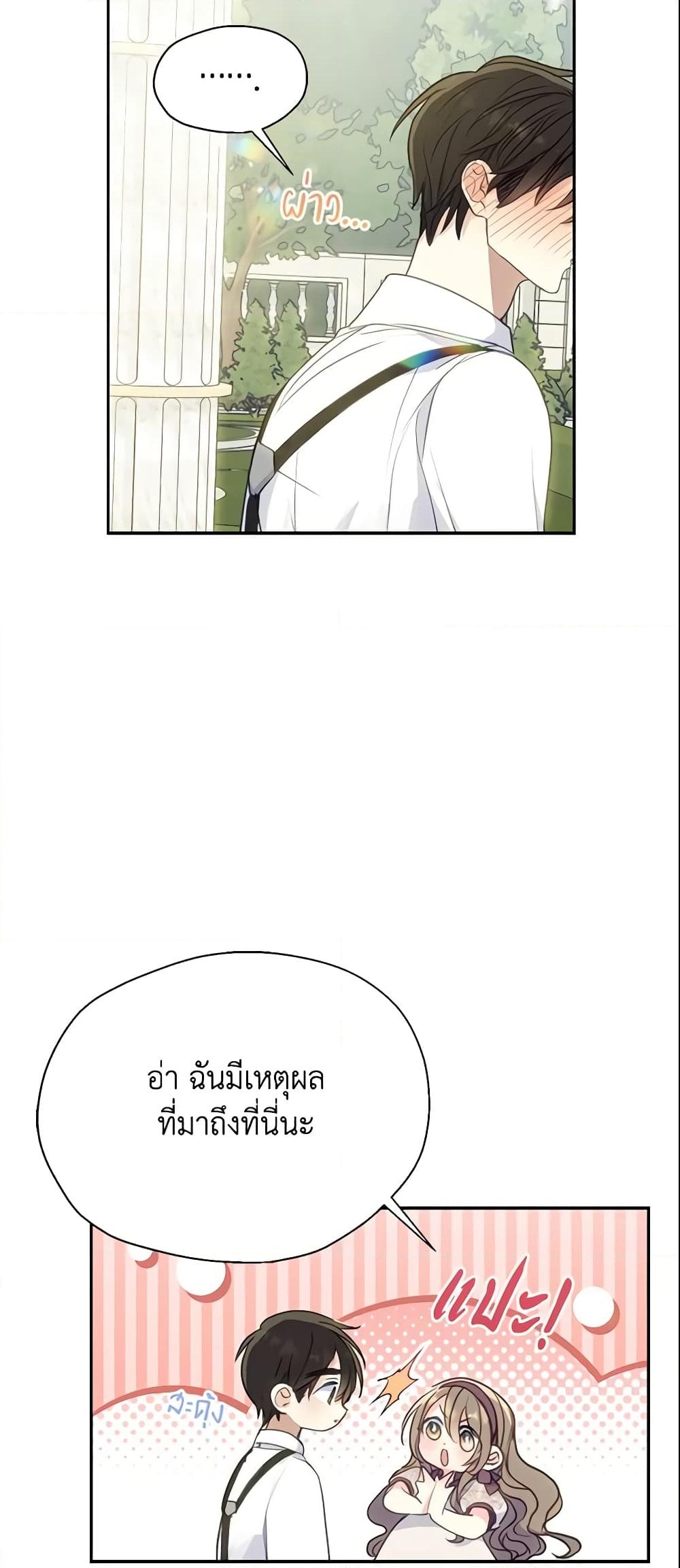 อ่านการ์ตูน Your Majesty, Please Spare Me This Time 89 ภาพที่ 18