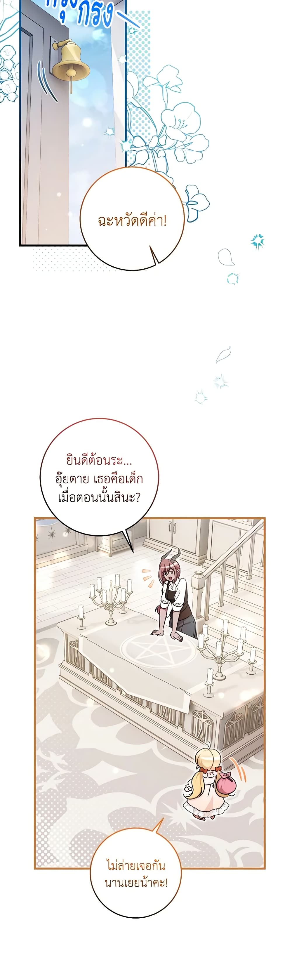 อ่านการ์ตูน Baby Pharmacist Princess 55 ภาพที่ 8