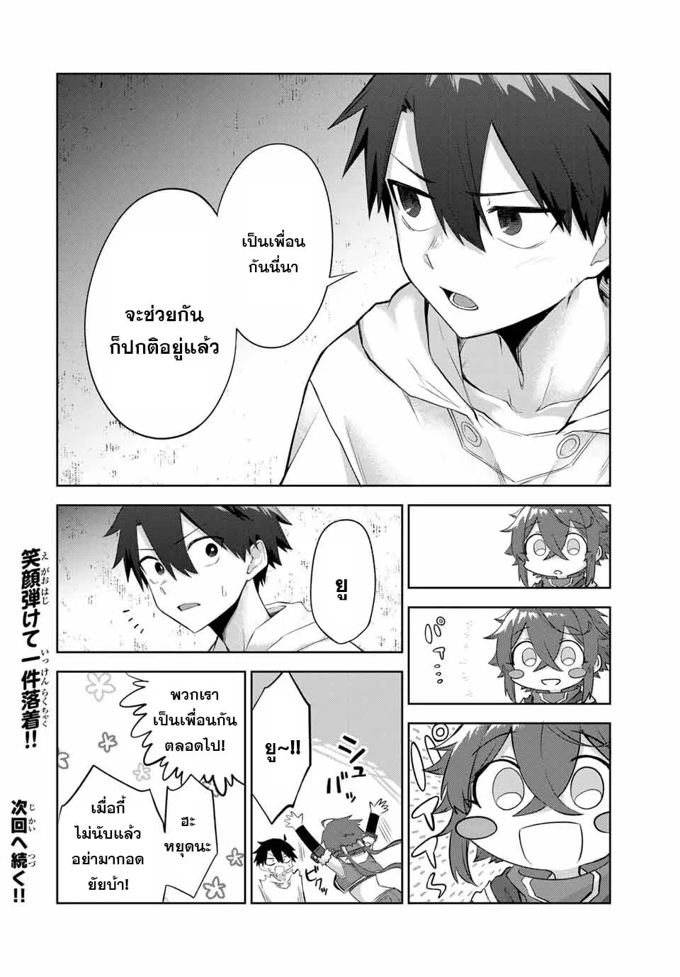 อ่านการ์ตูน Ubau Mono Ubawareru Mono 9 ภาพที่ 18