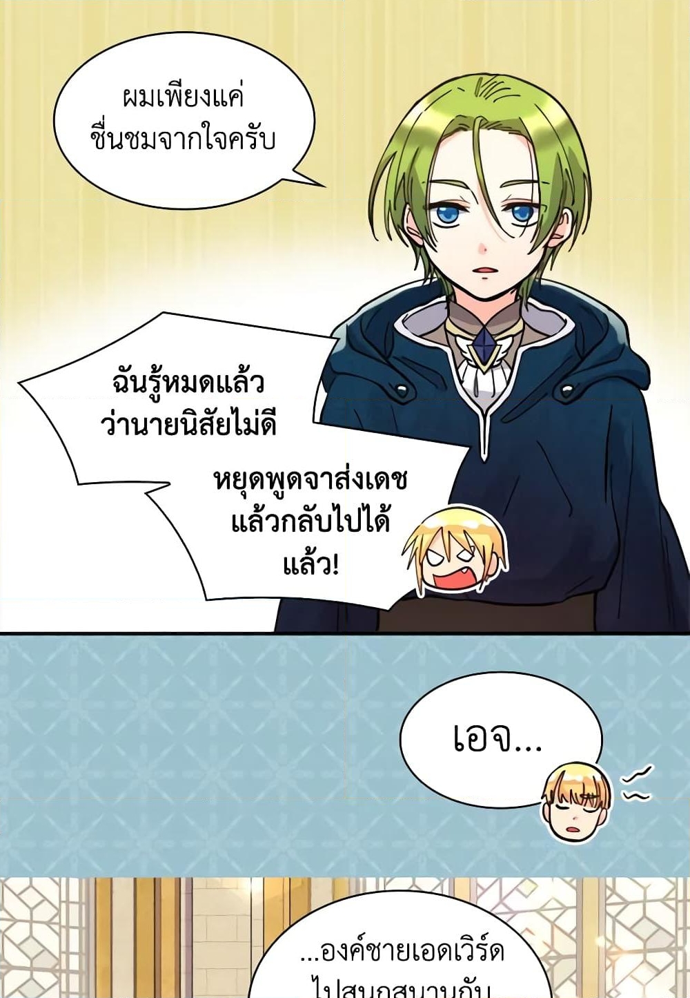 อ่านการ์ตูน The Twins’ New Life 68 ภาพที่ 45