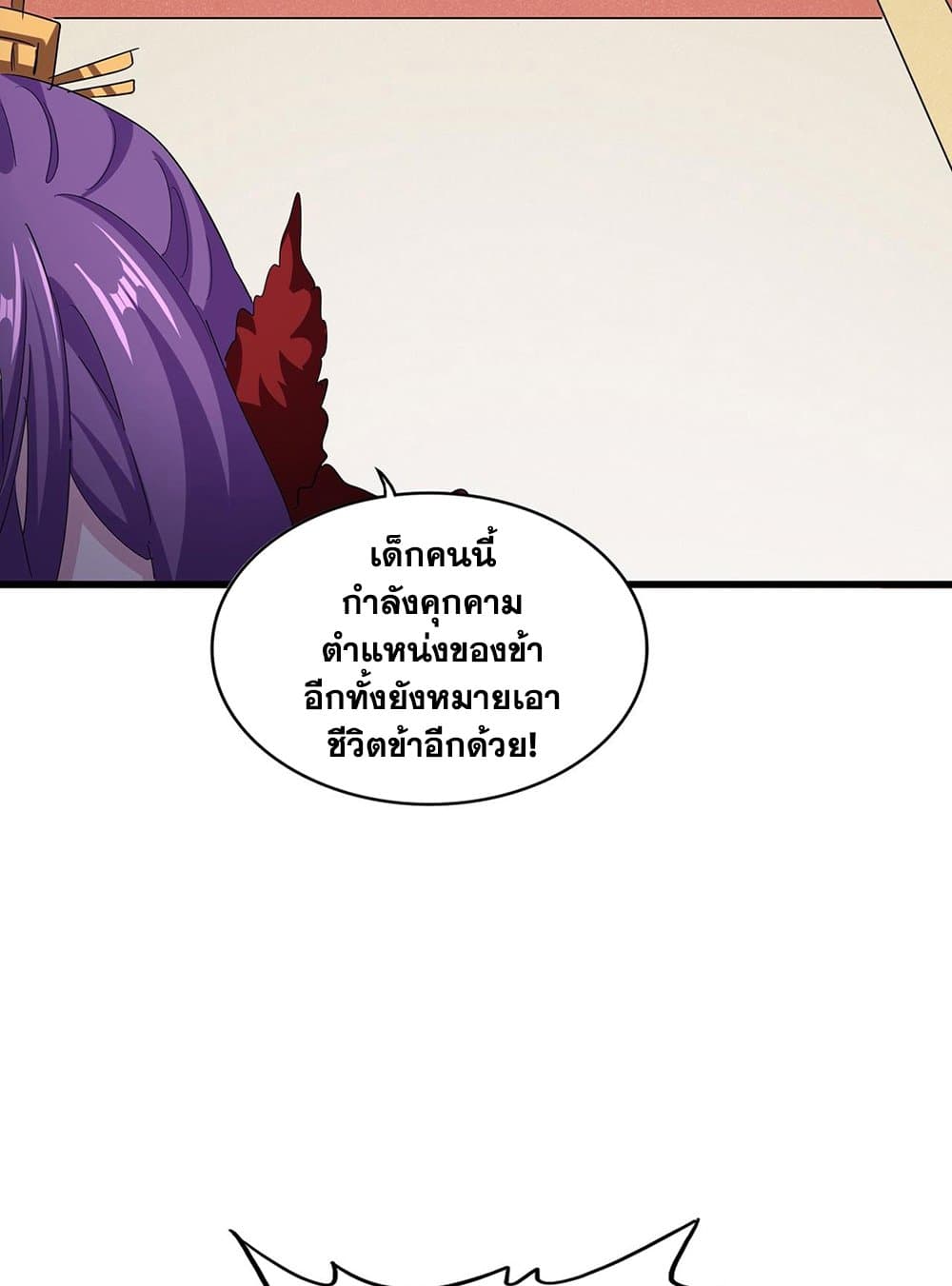 อ่านการ์ตูน Magic Emperor 585 ภาพที่ 8