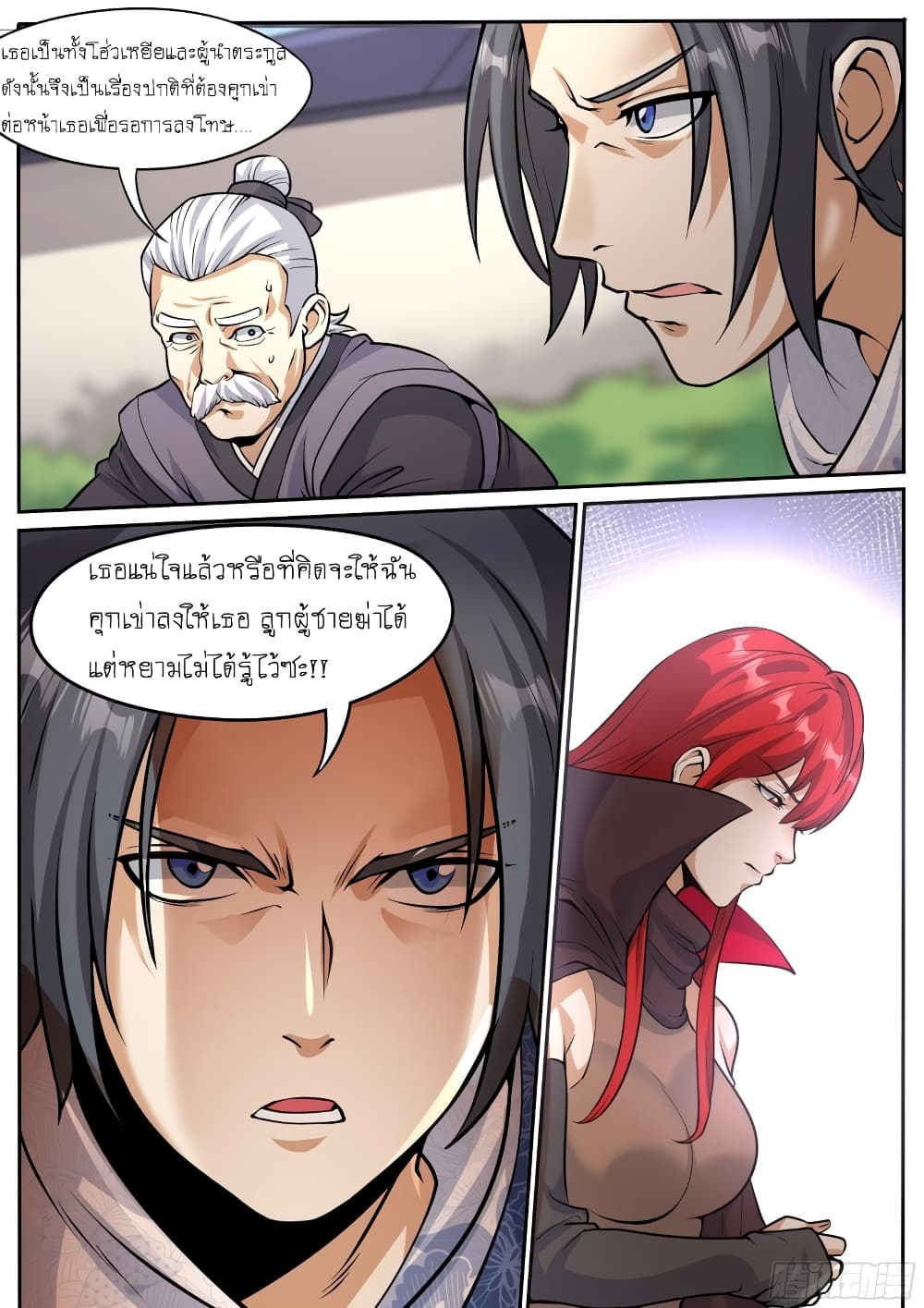 อ่านการ์ตูน I’m A Tycoon In The Other World 32 ภาพที่ 7