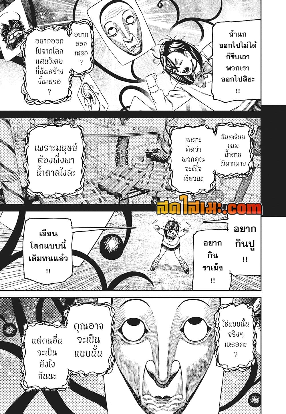 อ่านการ์ตูน Dandadan 148 ภาพที่ 12