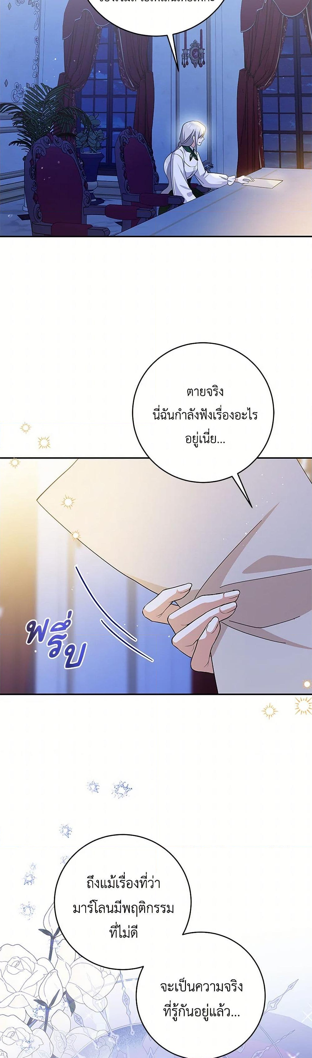 อ่านการ์ตูน Please Support My Revenge 95 ภาพที่ 24