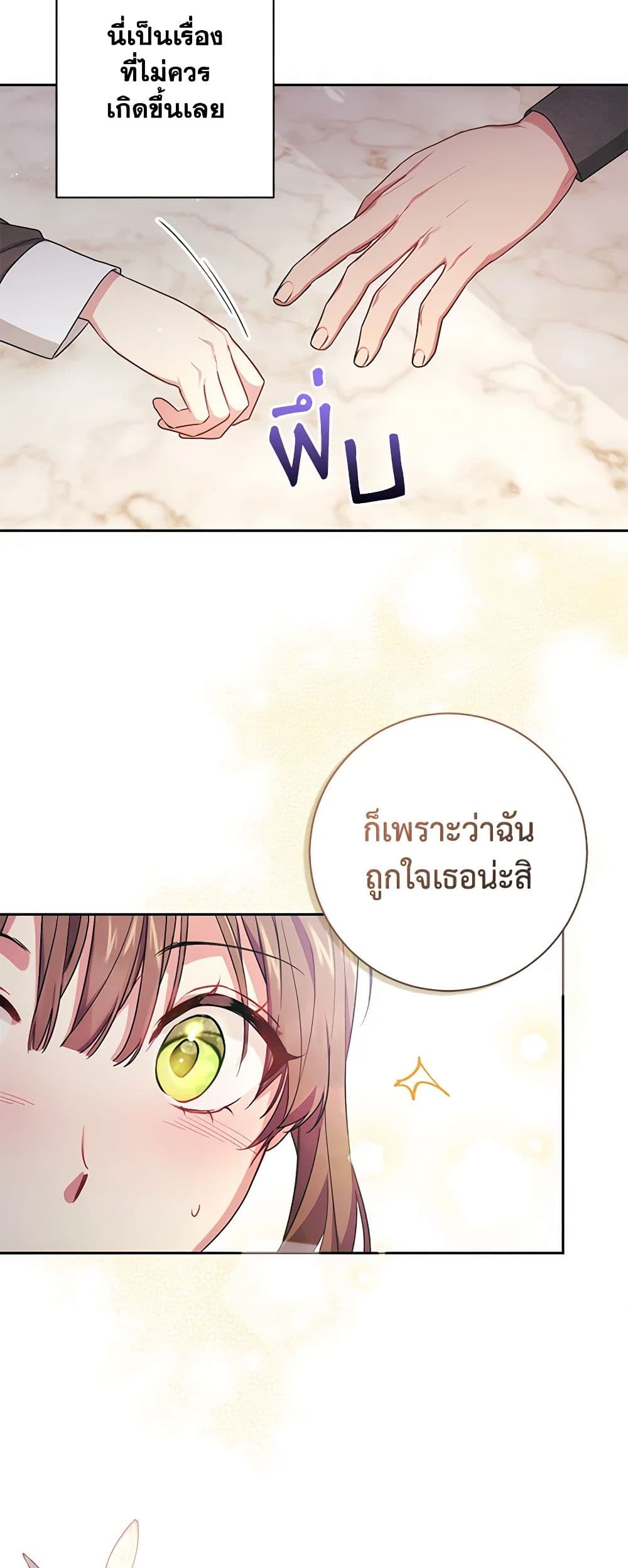 อ่านการ์ตูน Elaine’s Unique Situation 5 ภาพที่ 26