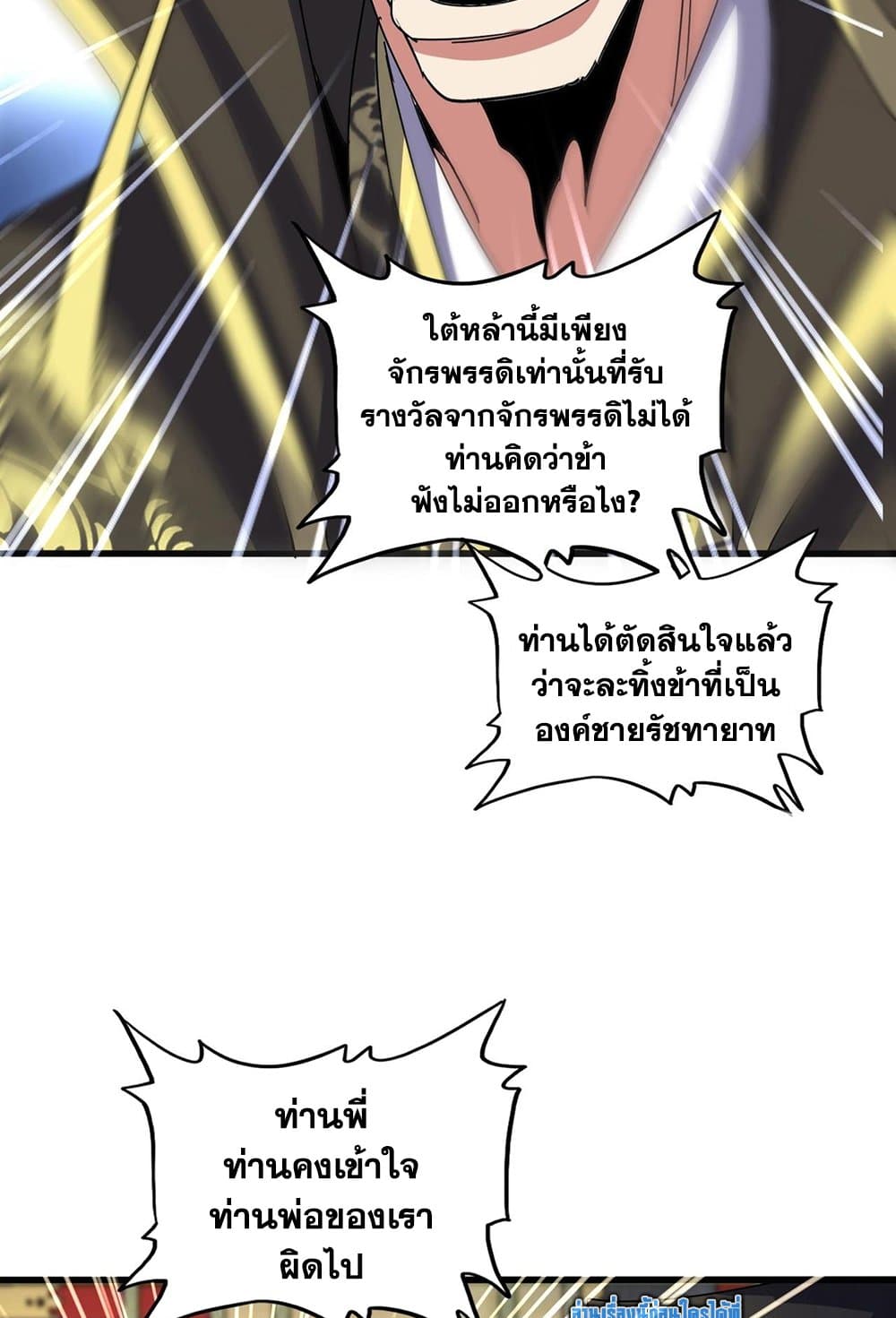 อ่านการ์ตูน Magic Emperor 529 ภาพที่ 40