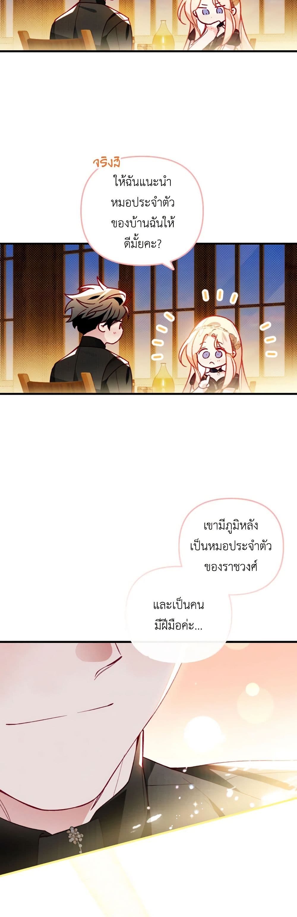 อ่านการ์ตูน Raising My Fianc With Money 47 ภาพที่ 19