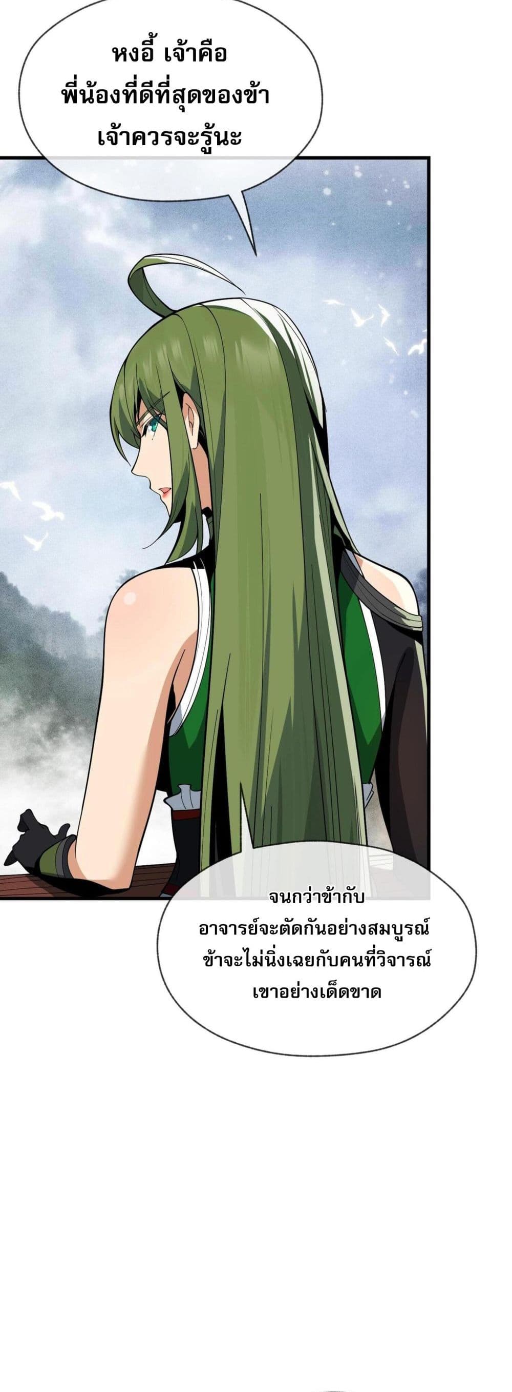 อ่านการ์ตูน The Disciple Wants To Kill Me 10 ภาพที่ 6