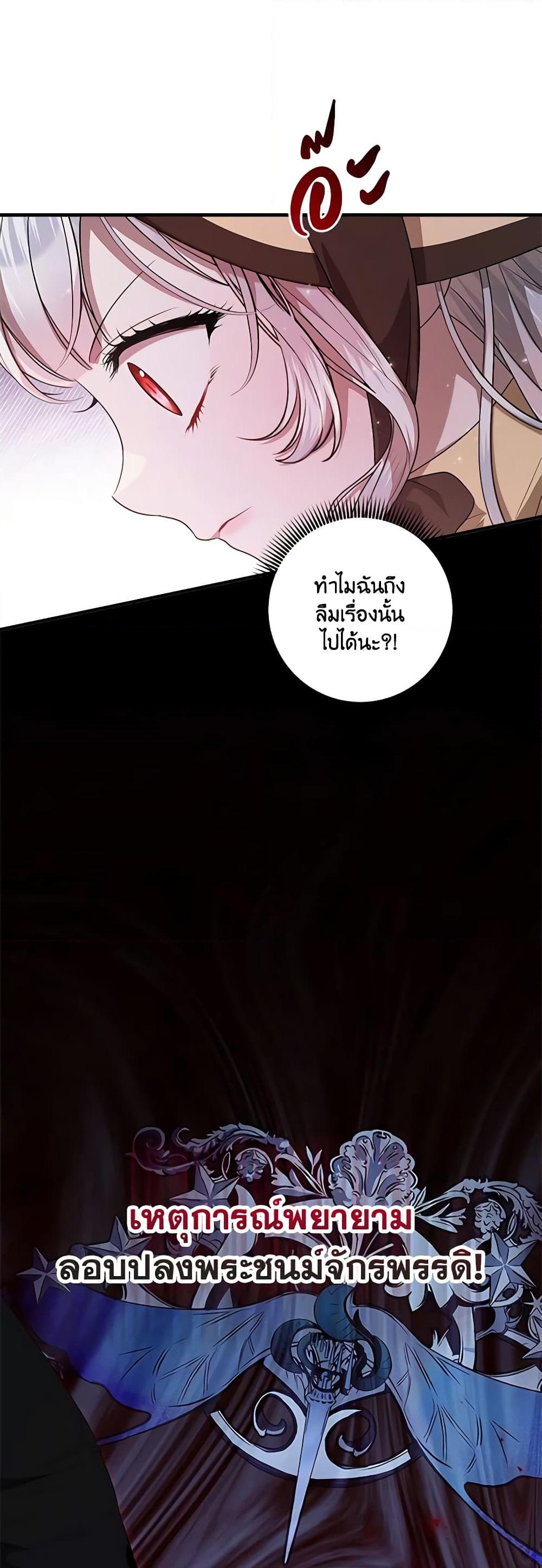 อ่านการ์ตูน I Adopted A Villainous Dad 47 ภาพที่ 12