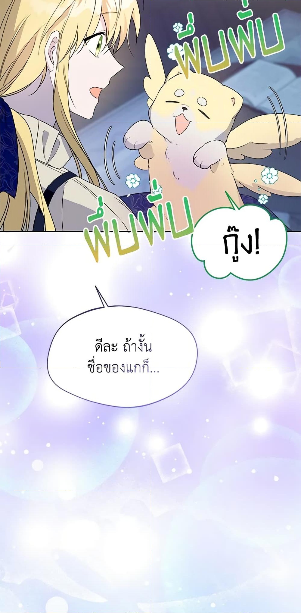 อ่านการ์ตูน Carefully Choosing a Husband 31 ภาพที่ 69