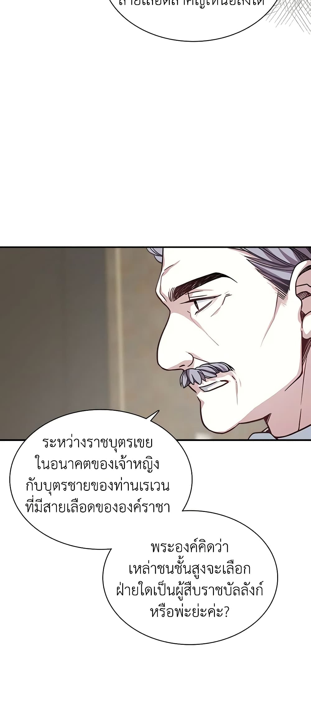 อ่านการ์ตูน Not-Sew-Wicked Stepmom 8 ภาพที่ 18