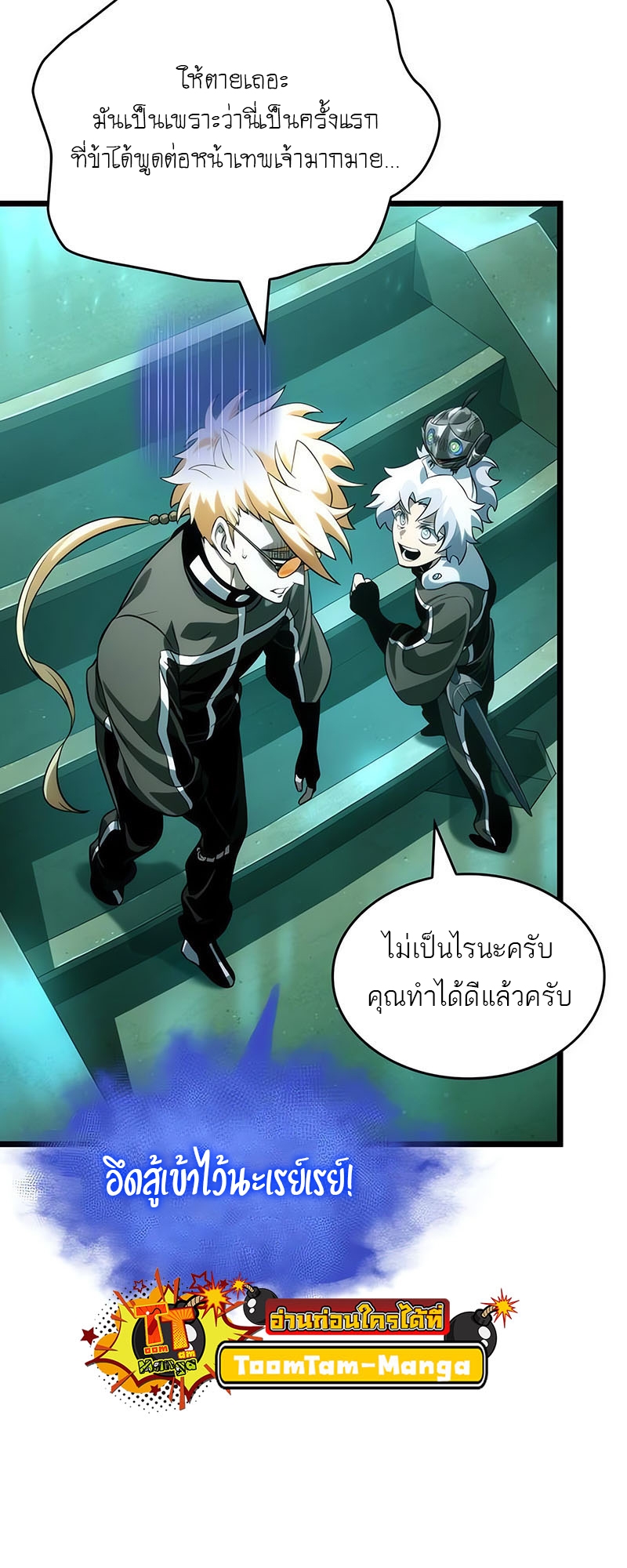 อ่านการ์ตูน The world after the End 133 ภาพที่ 43