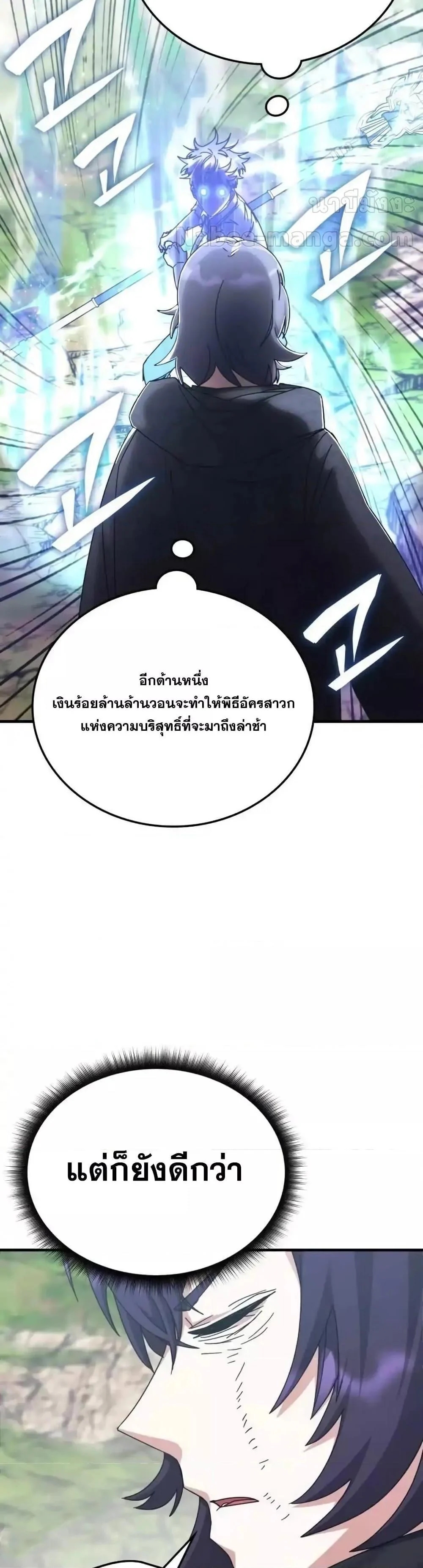 อ่านการ์ตูน Transcension Academy 126 ภาพที่ 41