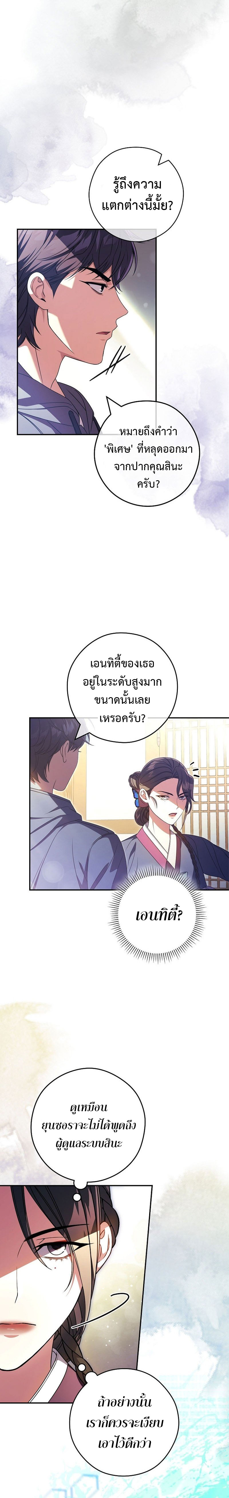 อ่านการ์ตูน Civil Servant Hunter’s S-Class Resignation Log 37 ภาพที่ 3