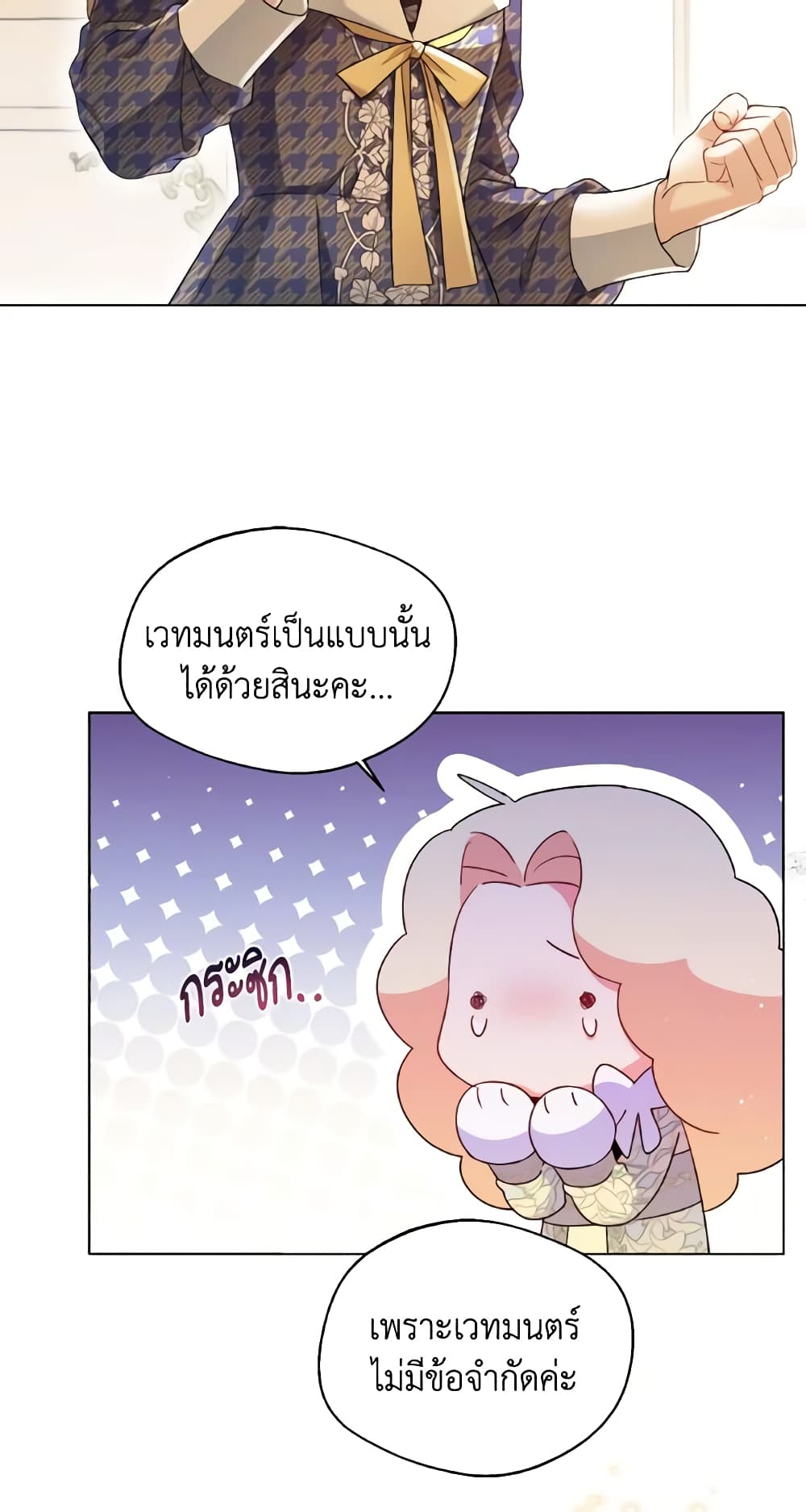 อ่านการ์ตูน Lady Crystal is a Man 17 ภาพที่ 43