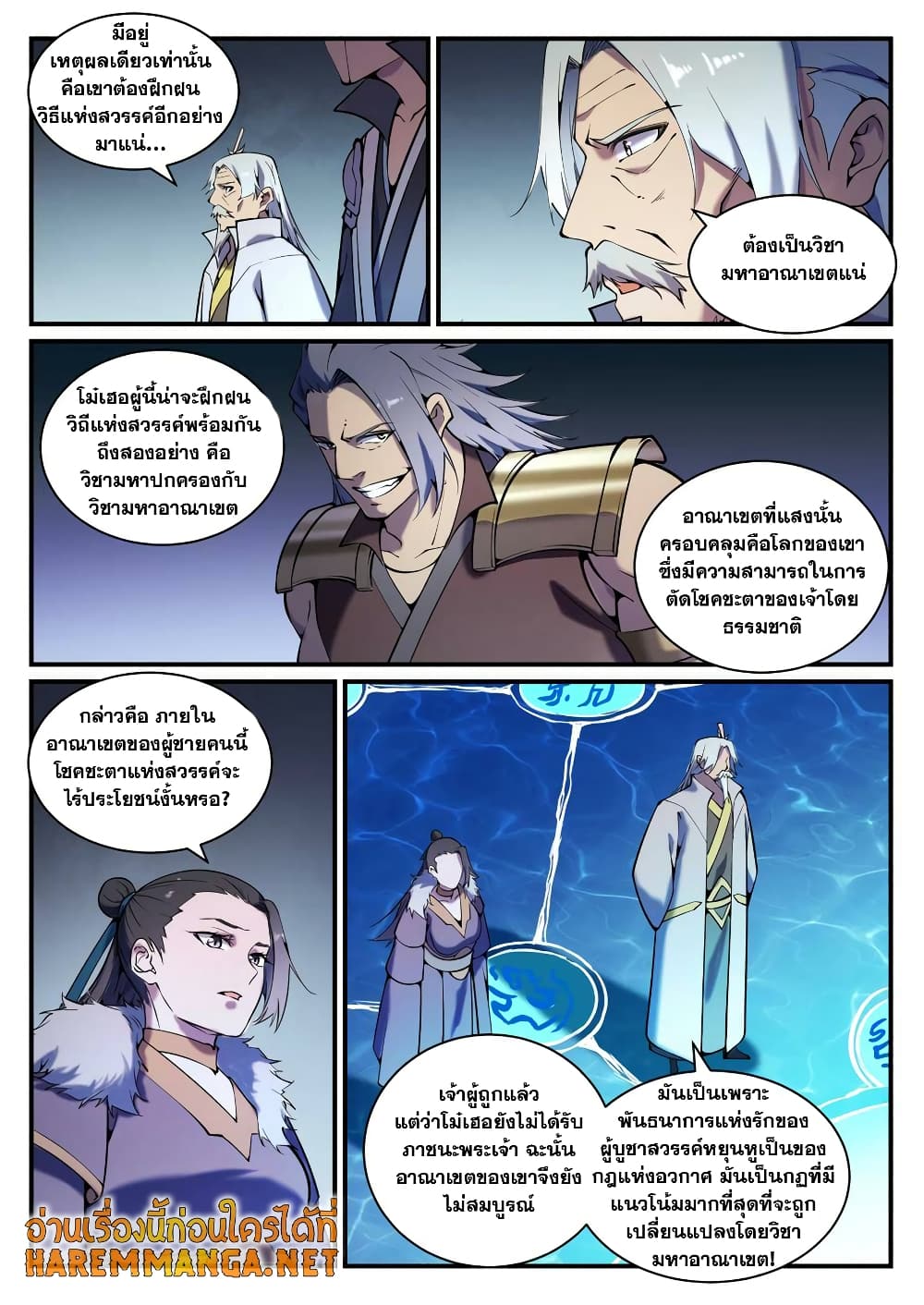 อ่านการ์ตูน Bailian Chengshen 799 ภาพที่ 8