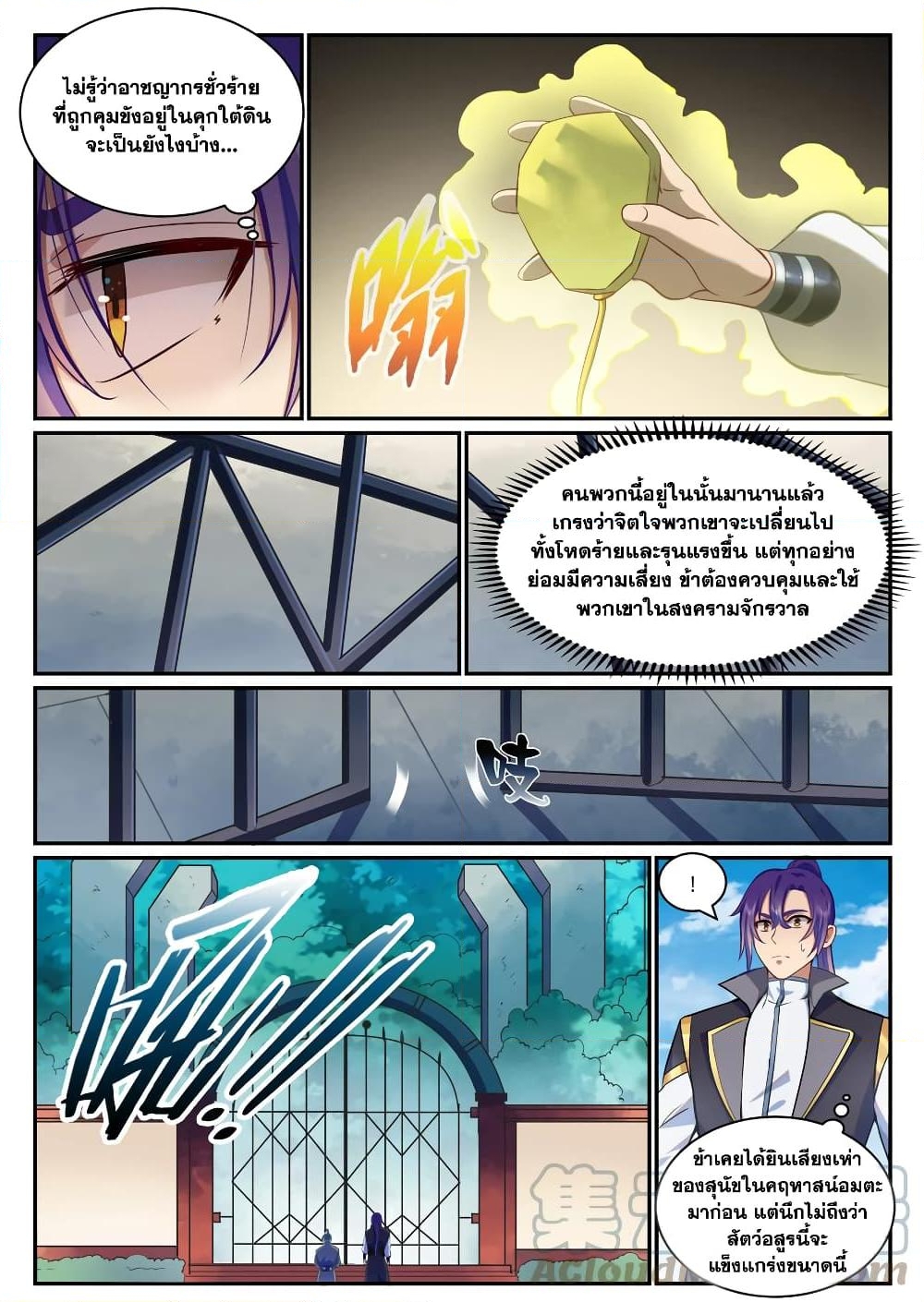 อ่านการ์ตูน Bailian Chengshen 816 ภาพที่ 11