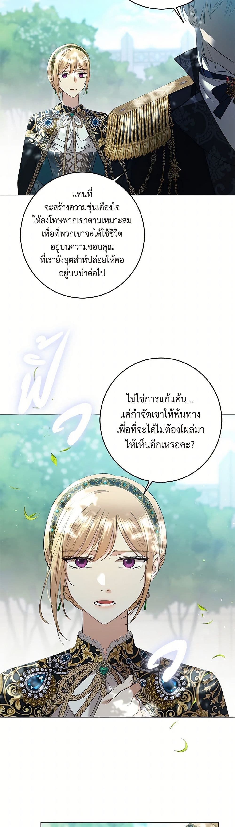 อ่านการ์ตูน I Don’t Love You Anymore 92 ภาพที่ 27