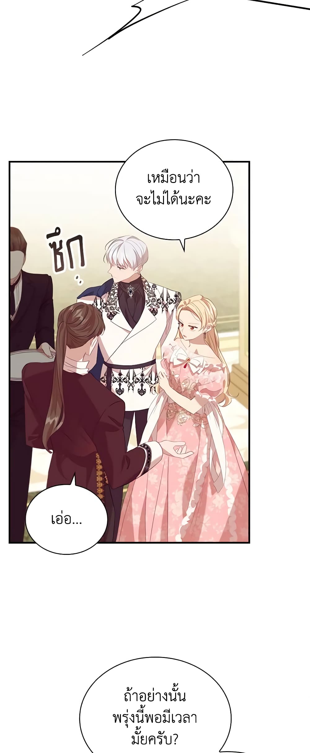 อ่านการ์ตูน The Beloved Little Princess 173 ภาพที่ 38