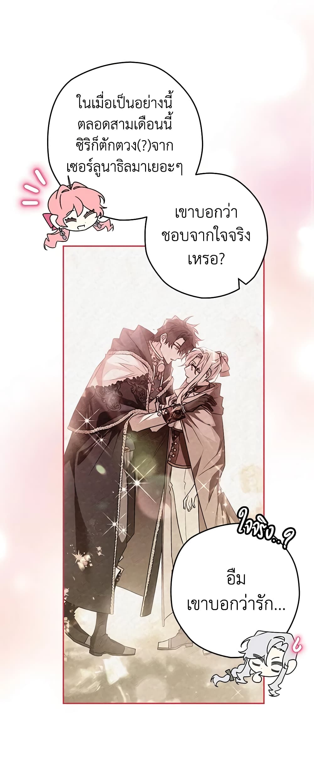 อ่านการ์ตูน Sigrid 71 ภาพที่ 21